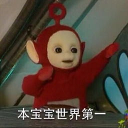 天线宝宝表情包