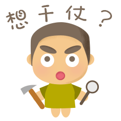 微信表情小粗眉东北话