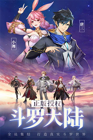 斗罗大陆武魂觉醒oppo版下载v1.2.3安卓版