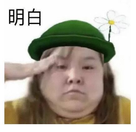 郭子表情包夺笋呐