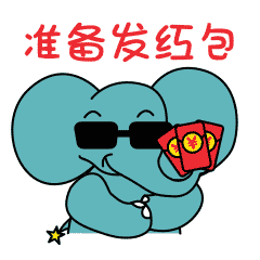 表情包和卡布一起抢红包