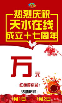 热烈庆祝天水在线成立十七周年,万元红包等你来抢