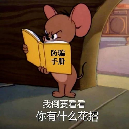 防骗暑期档,这份攻略请收好