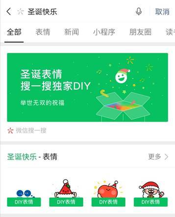 微信搜一搜推出圣诞表情,10余家大牌限定免费领