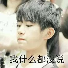 tfboys表情包i福利来啦,收图了