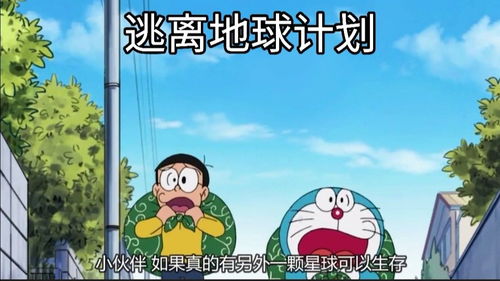 大雄被吓逃离地球,拆家建造三小时星球