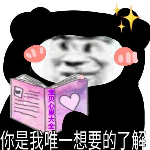 沙雕熊猫表情包思念变成海