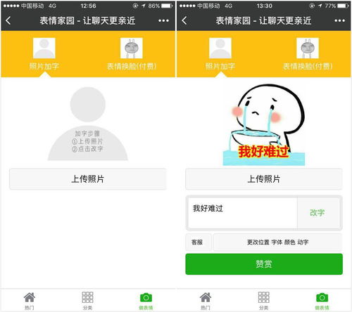 表情用这个小程序,做独一无二的微信表情包表情