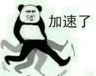 团团带你过暑假假期余额不足,开学泉信等你