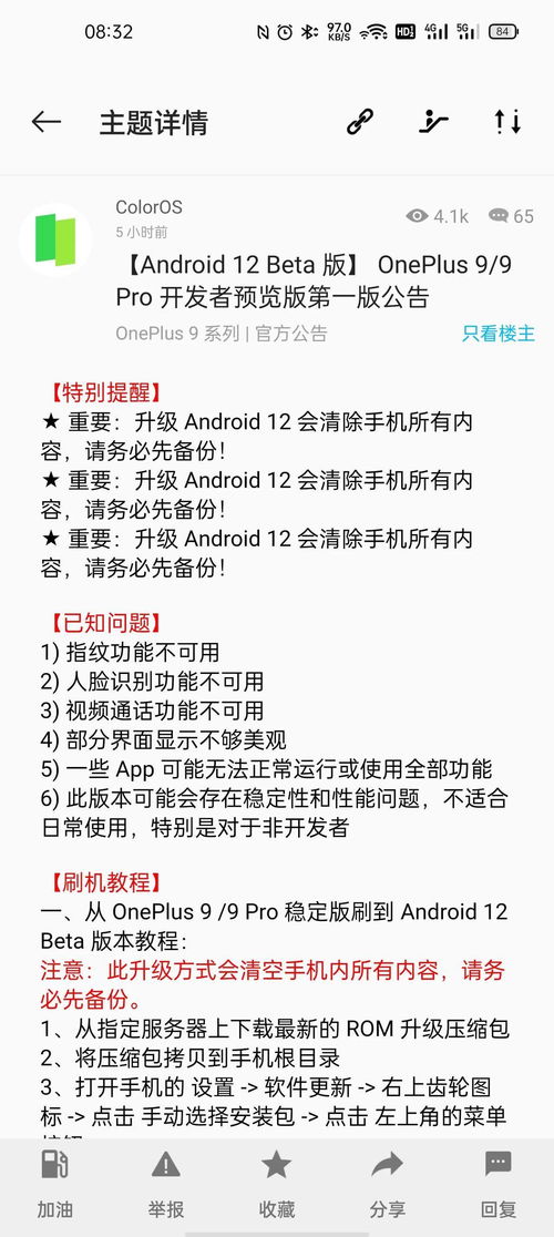 安卓12刚发布,一加就跟进了