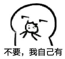 撩妹表情包全套