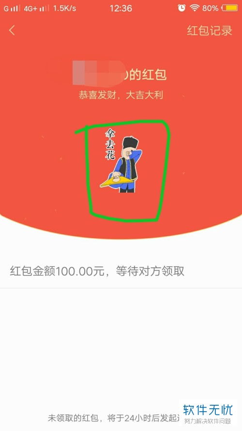 ios微信红包不能添加表情