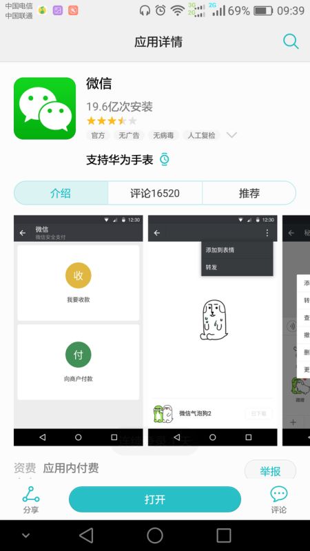 荣耀9华为手机微信总断网是怎么回事