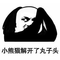 流口水的表情包熊猫段子