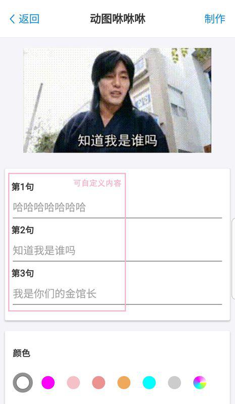 我想找一个可以制作动态表情包的手机app,有吗