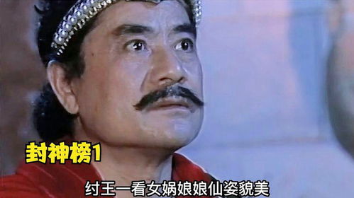 纣王真是色胆包天,竟然打起女娲娘娘的主意