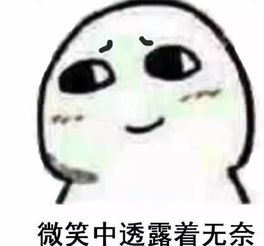 微笑中透露着系列表情包大全