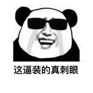 表情包沙雕表情包667期