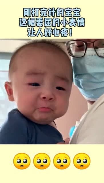 刚打完针的宝宝,这副委屈的小表情,让人好心疼