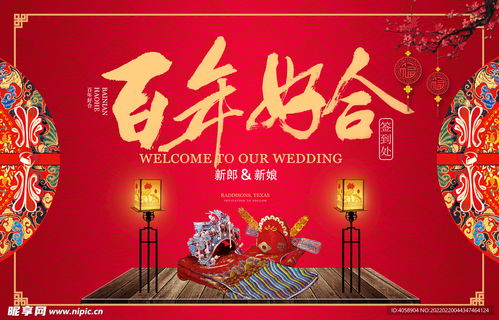 百年好合设计图