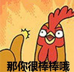 鸡年表情包