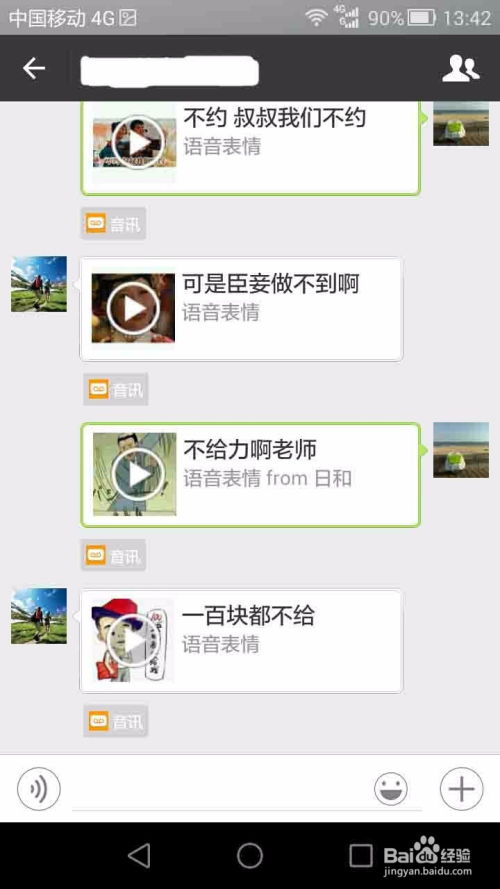 微信语音怎么样保存
