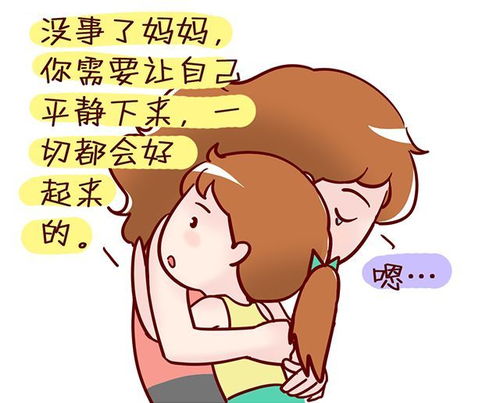 亲子漫画妈妈你需要拥抱吗
