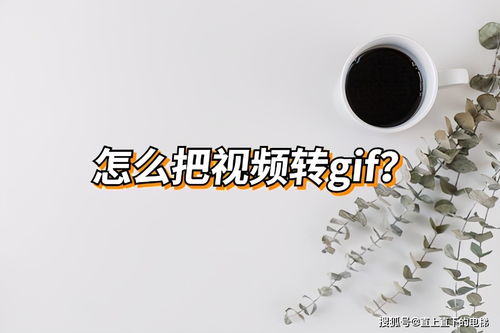 怎么把视频在线转换gif动态表情包的制作方法get