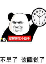 提醒睡觉小助手表情包好玩吗提醒睡觉小助手表情包怎么玩用户评论