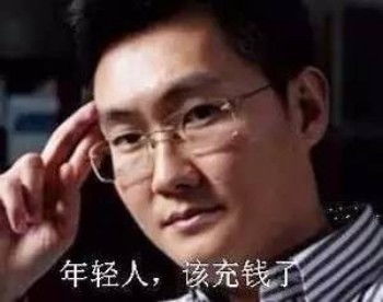 马化腾头像表情包抢红包