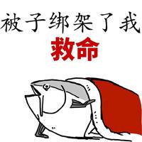 黑白咸鱼头像微信头像图片大全