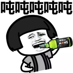 酒量与球技齐飞