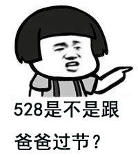 蘑菇头520也算个节表情包分享高清无水印