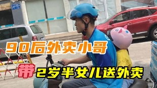 90后父亲带女儿送外卖,给女儿做了独特的衣服