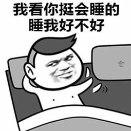 笑话段子半夜睡得正香,突然被老婆踹醒了