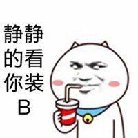 静静看着你表情包
