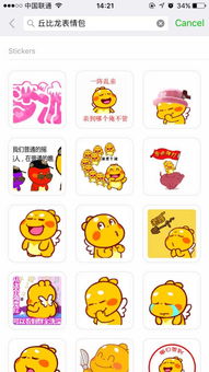 微信里丘比龙的表情包怎么拥有