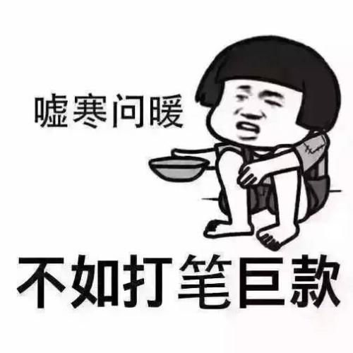 我要上班挣钱的图片我要上班了,搬砖的图片上班表情包图片大全