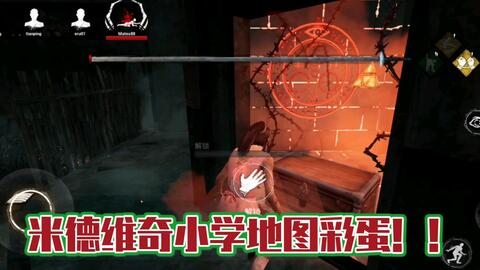 黎明杀机小学地图彩蛋