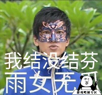 萧敬腾雨女无瓜什么梗抖音萧敬腾雨女无瓜意思含义出处介绍游戏吧