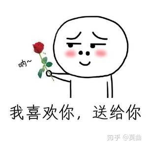 求一下我喜欢你谢谢你我真的喜欢你我真的谢谢你的表情包