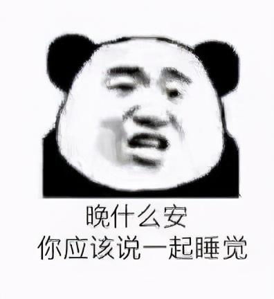 熊猫头表情包合集这么大了,幼不幼稚