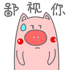 猪表情包gif
