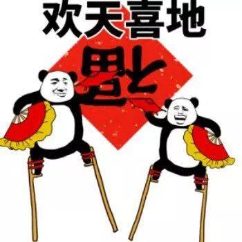 熊猫头表情包i我出红包谁出钱