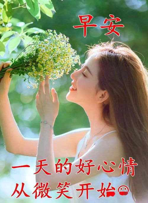 特别漂亮早上好问候语表情动态图片问候早安的祝福语简短句子