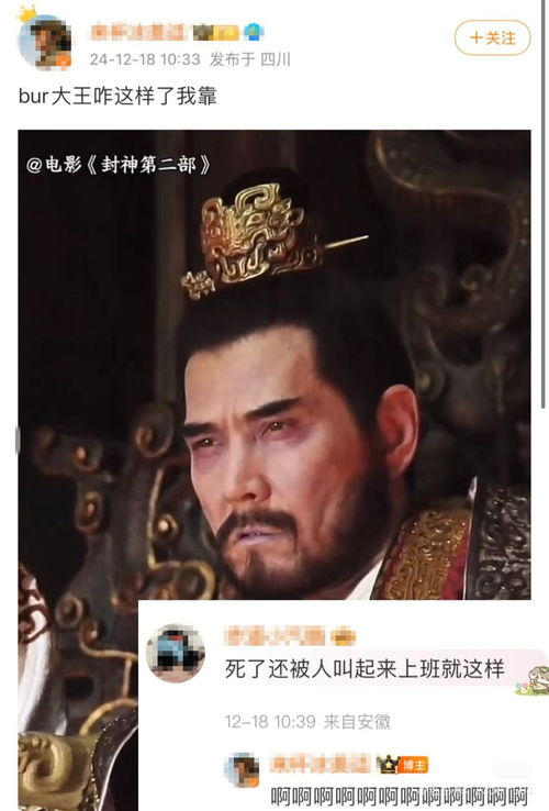 封神第二部首发预告,班味表情包先出圈了