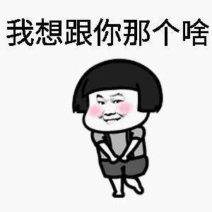表情包丨动态图表情包