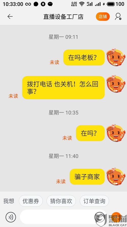 黑猫投诉淘宝卖家发空包裹欺骗消费者,卖家店铺关闭申请退款后判定虚假交易