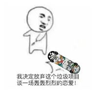 姐弟恋用的表情包