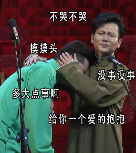 不哭不哭表情包合集